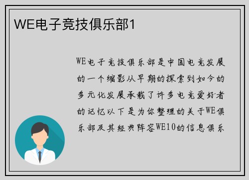 WE电子竞技俱乐部1