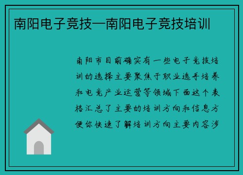 南阳电子竞技—南阳电子竞技培训