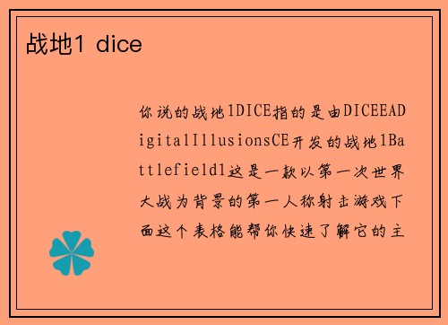 战地1 dice