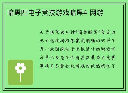 暗黑四电子竞技游戏暗黑4 网游