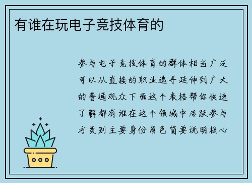 有谁在玩电子竞技体育的