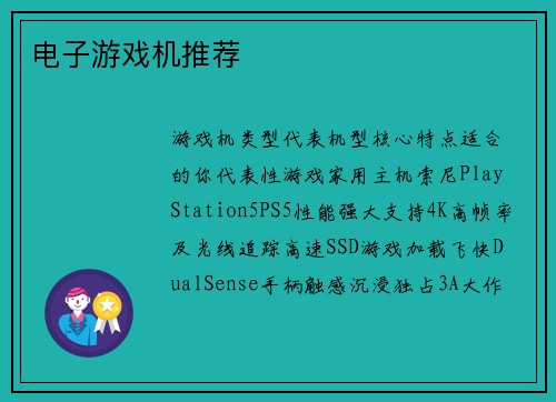 电子游戏机推荐